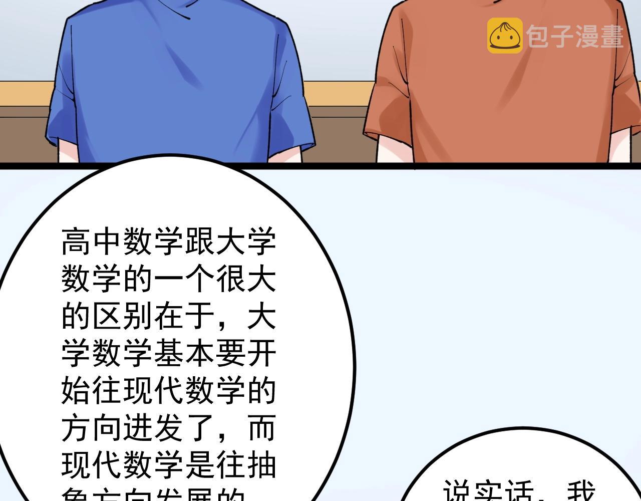 学霸的星辰大海结局解析漫画,第134话 少上网，多看书，懂2图