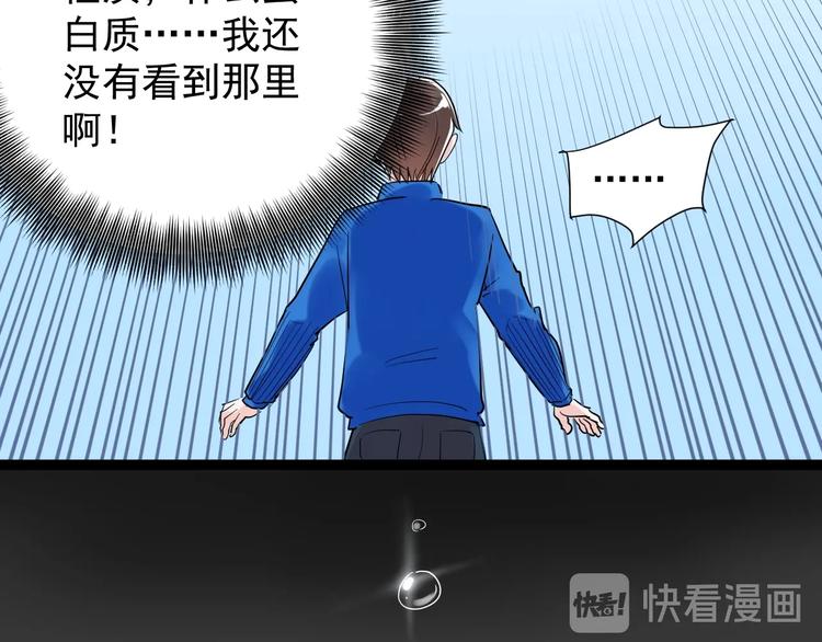 学霸的星辰大海txt合集下载漫画,第18话 化学滑铁卢！1图