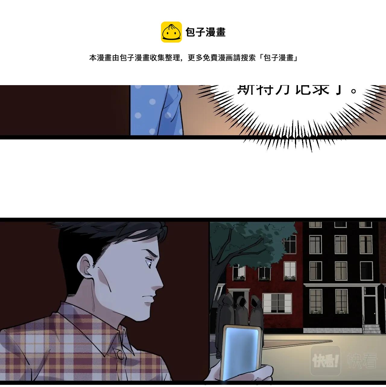 学霸的星辰大海txt合集下载漫画,第102话 作弊者！2图