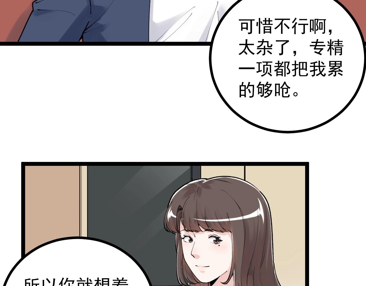 学霸的星辰大海txt合集下载漫画,第113话 一切皆有可能2图