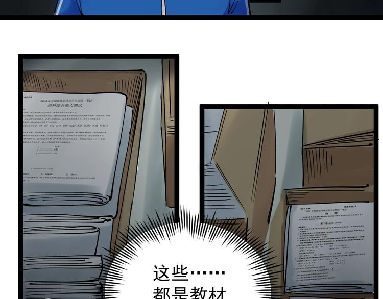 学霸的星辰大海txt合集下载漫画,第13话 没有硝烟的战争！1图