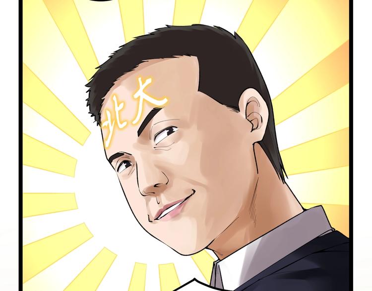 学霸的星辰大海txt合集下载漫画,第71话 北大VS华科2图