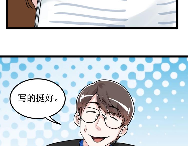 学霸的星辰大海txt合集下载漫画,第84话 上报纸了！2图