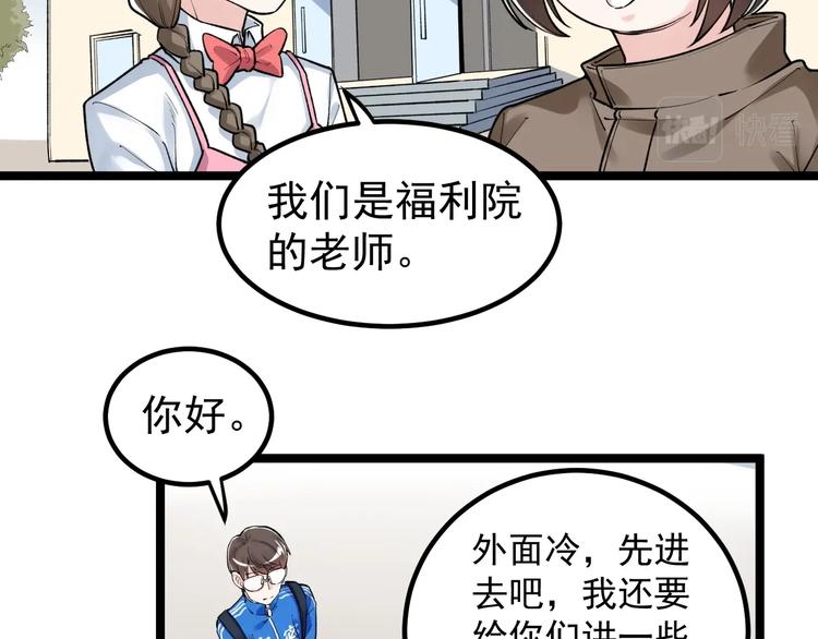 学霸的星辰大海txt合集下载漫画,第85话 再访福利院1图