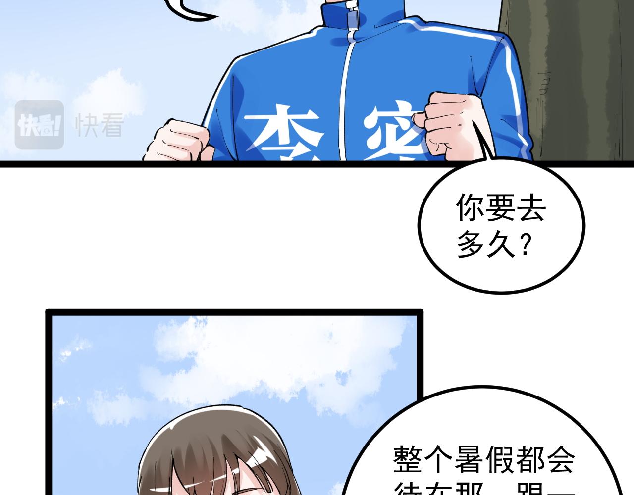 学霸的星辰大海漫画免费下拉式69漫画,第147话 吴斌的快递2图