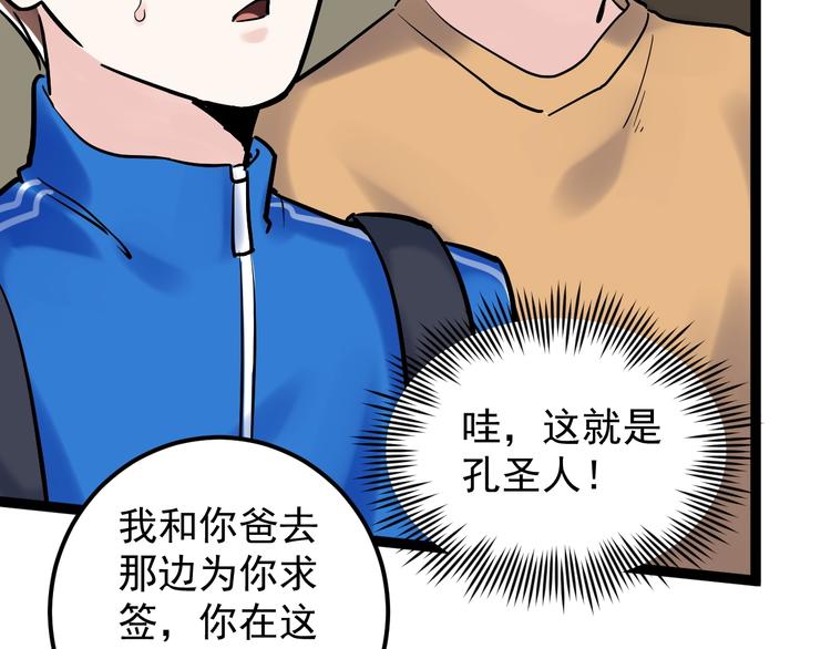 学霸的星辰大海txt合集下载漫画,福利番外：孔庙祈福2图
