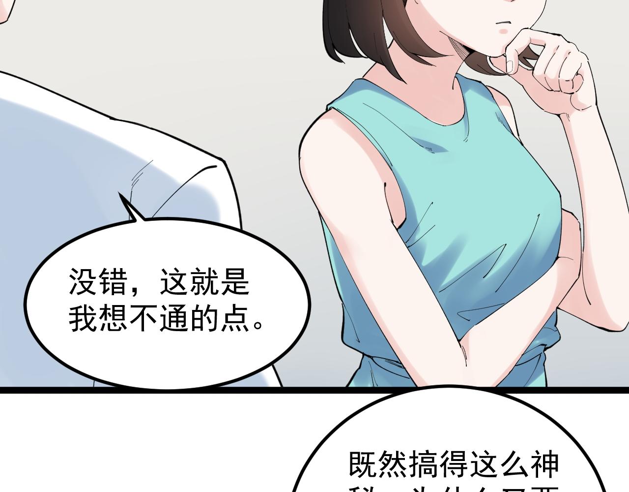 学霸的星辰大海笔趣阁漫画,第191话实验室的震撼1图