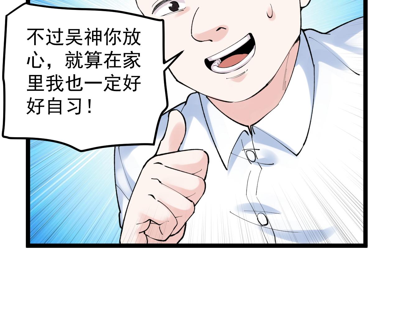学霸的星辰大海txt合集下载漫画,第145话 请兄弟们吃喝1图