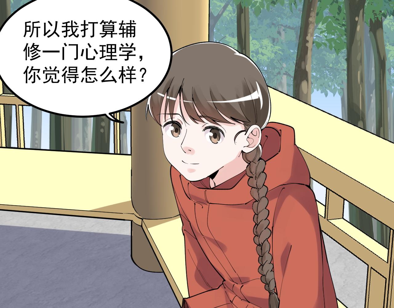 学霸的星辰大海txt合集下载漫画,第177话 怪怪的1图