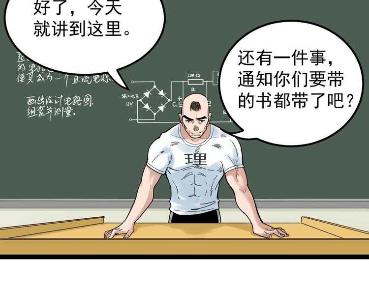 学霸的星辰大海实体书漫画,第35话 学霸们的快乐2图