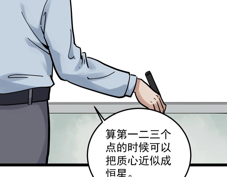 学霸的星辰大海txt合集下载漫画,第47话 榜上有名2图