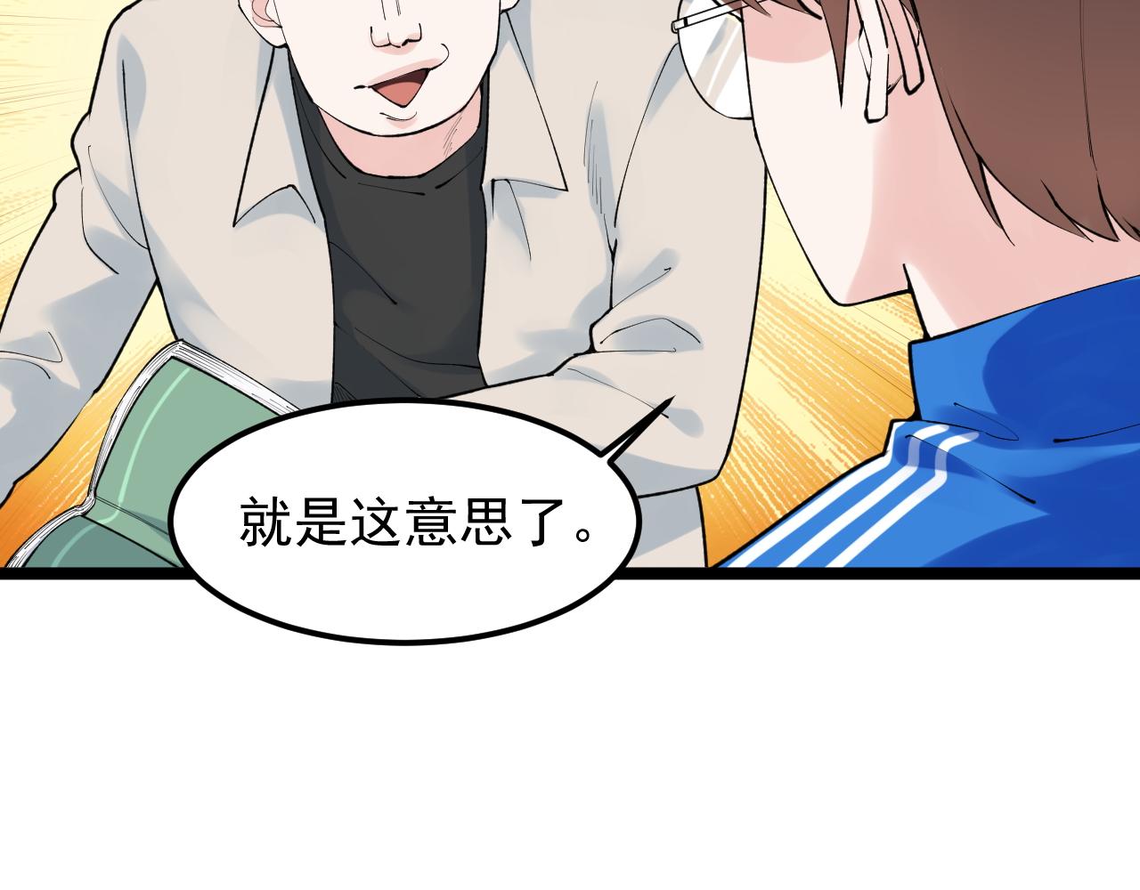 学霸的星辰大海txt合集下载漫画,第140话 软件达人1图