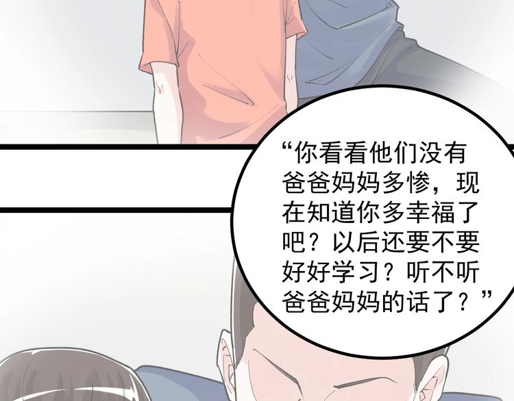 学霸的星辰大海txt合集下载漫画,第85话 再访福利院1图