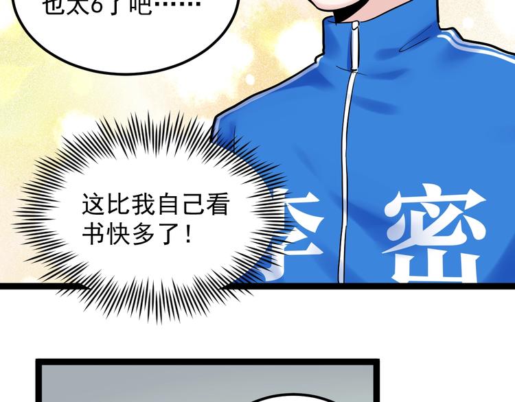 学霸的星辰大海txt合集下载漫画,第25话 学霸仔之只手遮天1图