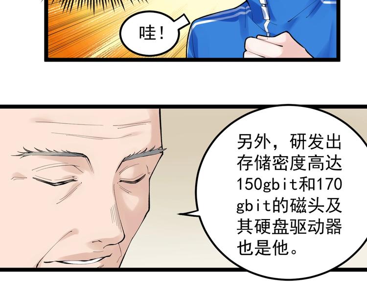 学霸的星辰大海txt合集下载漫画,第71话 北大VS华科1图