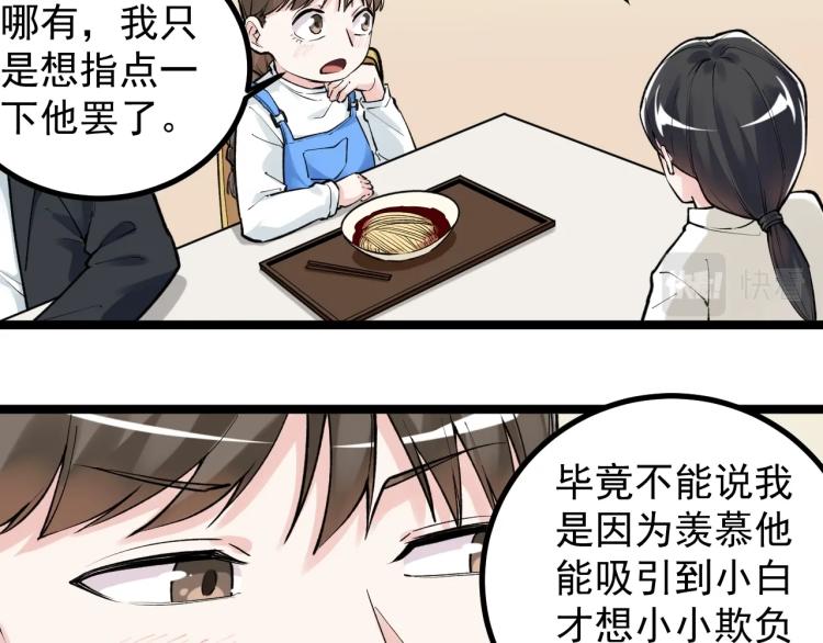 学霸的星辰大海txt合集下载漫画,第91话 食堂再见小萝莉2图