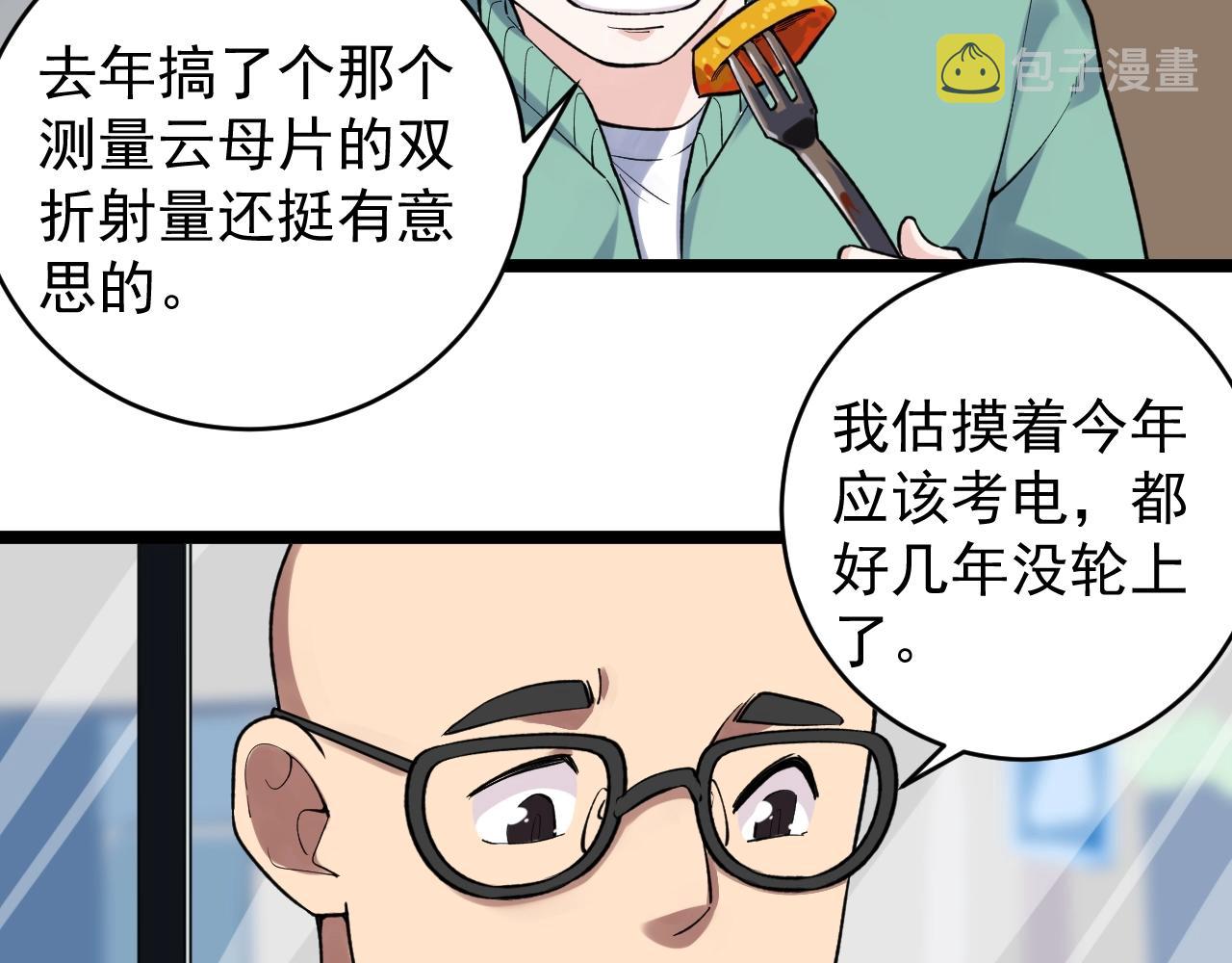 学霸的星辰大海txt合集下载漫画,第101话 意志对决！1图
