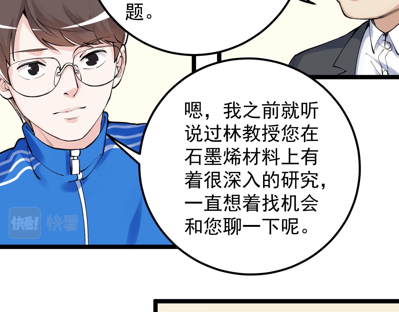 学霸的星辰大海txt合集下载漫画,第144话 石墨烯之父2图