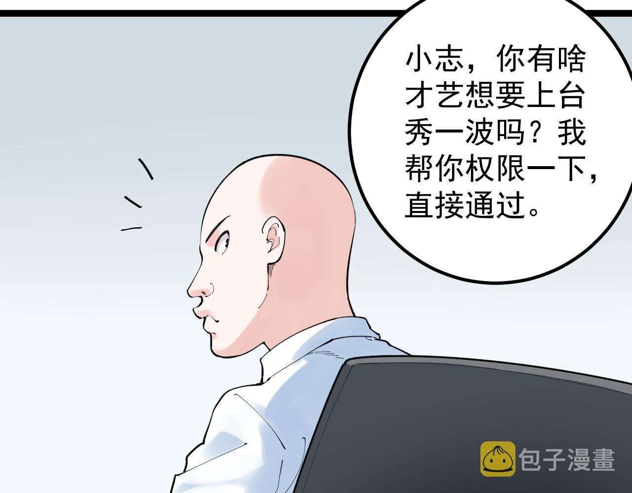 学霸的星辰大海百科漫画,第150话 青春的甜蜜1图