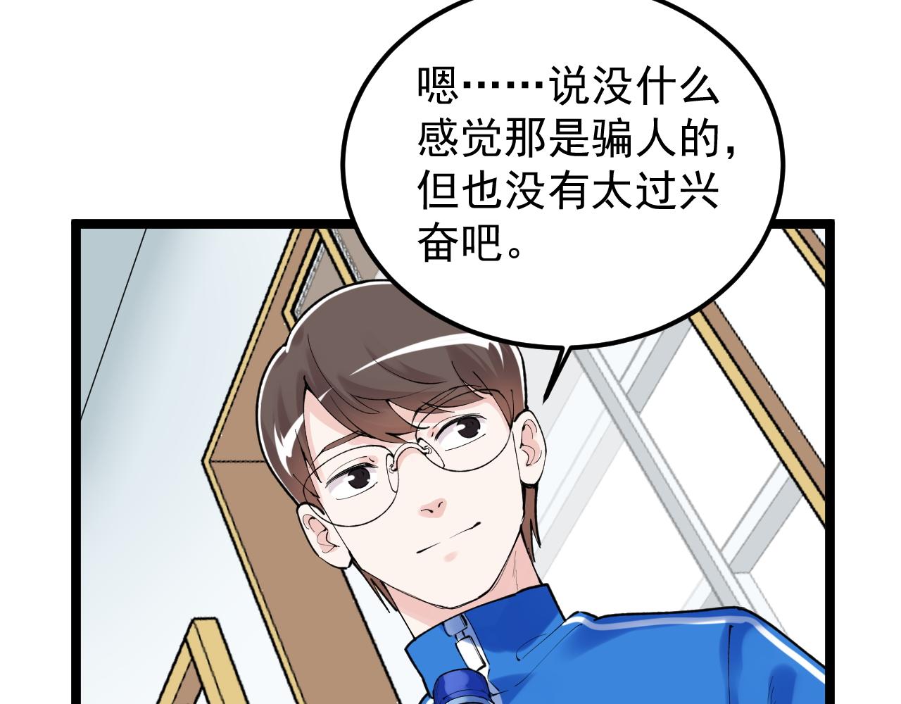 学霸的星辰大海txt合集下载漫画,第148话 天秀2图