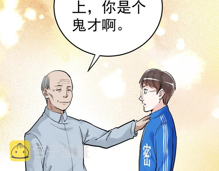 学霸的星辰大海txt合集下载漫画,第26话 每个人都有不擅长的事1图