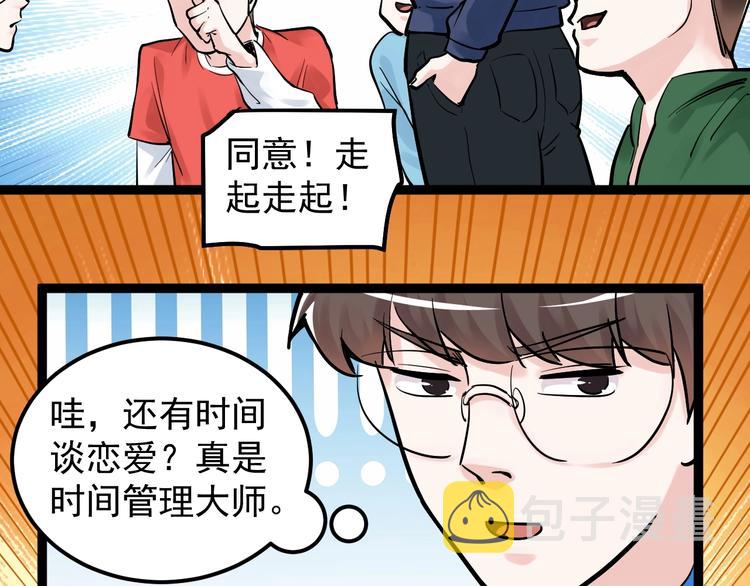 学霸的星辰大海百科漫画,第39话 你必加冕为王！1图