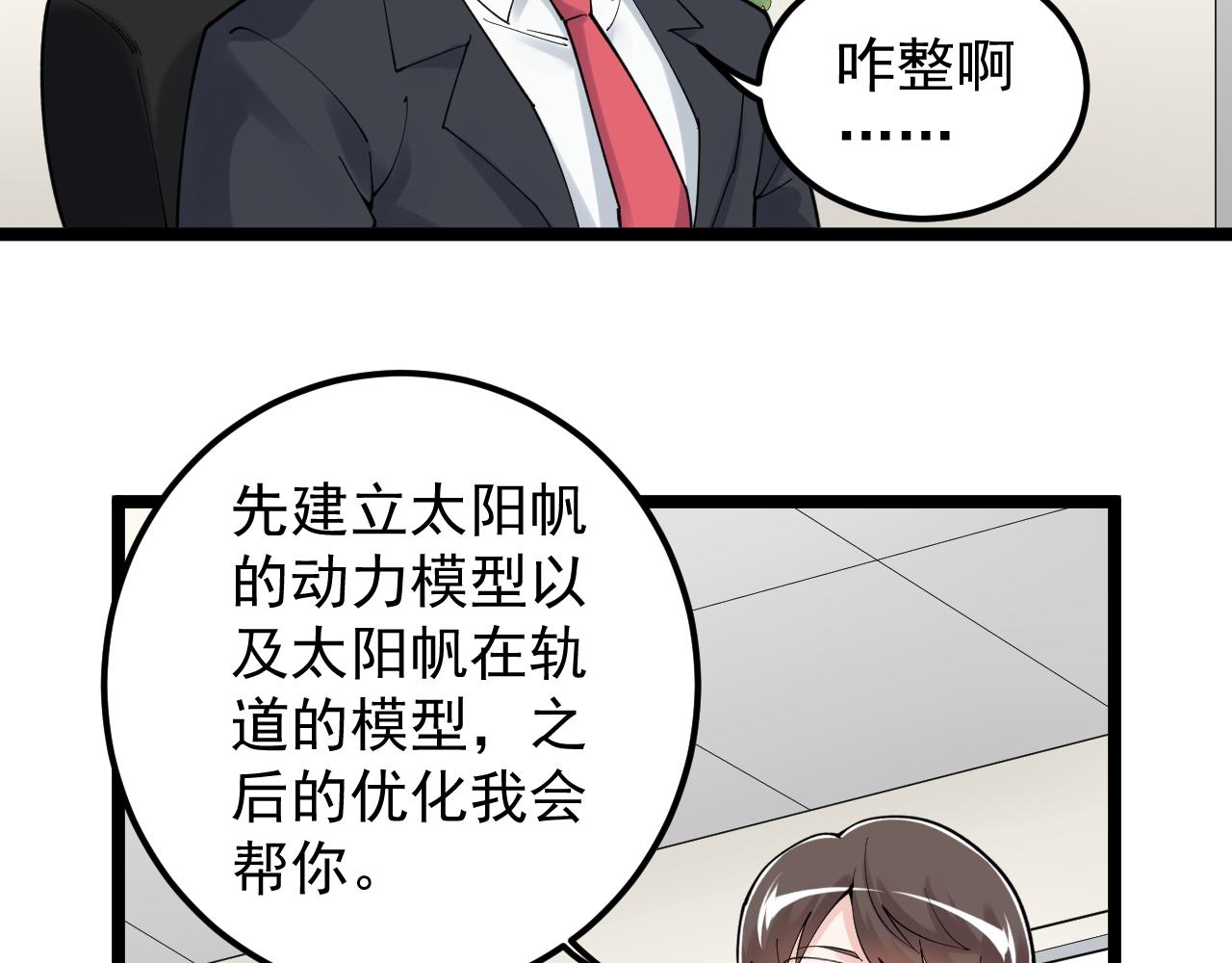 学霸的星辰大海txt合集下载漫画,第167话 通宵鏖战1图