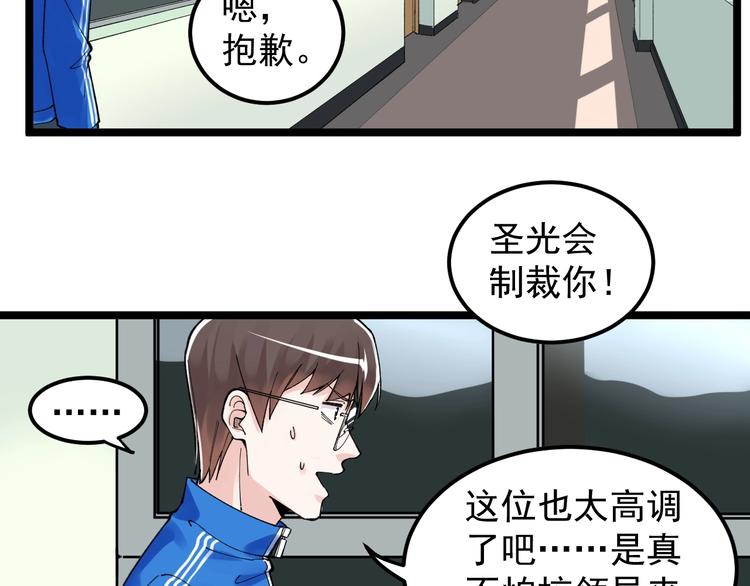 学霸的星辰大海系统漫画,第65话 你好，打得真棒。1图