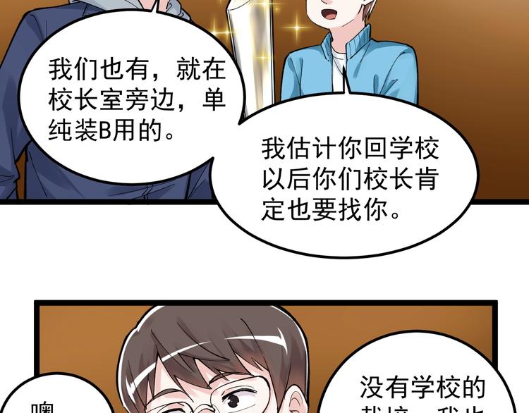 学霸的星辰大海txt合集下载漫画,第62话 学霸的快乐你想象不到2图