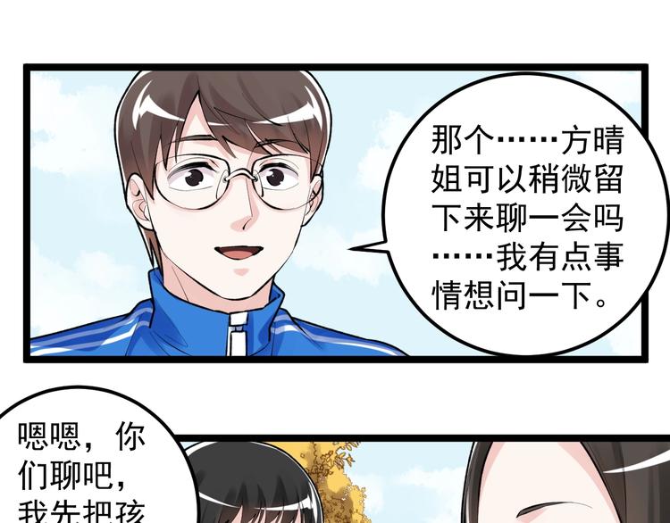 学霸的星辰大海txt合集下载漫画,第77话 福利院的故事1图