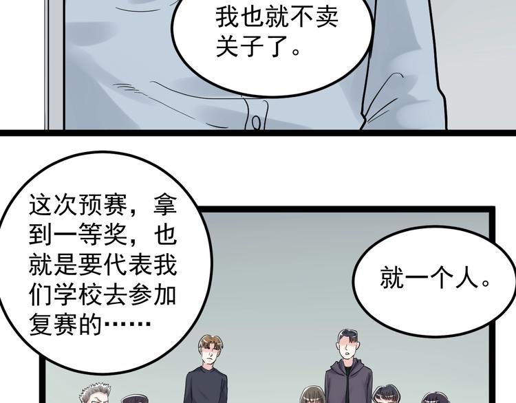 学霸的星辰大海txt合集下载漫画,第25话 学霸仔之只手遮天1图