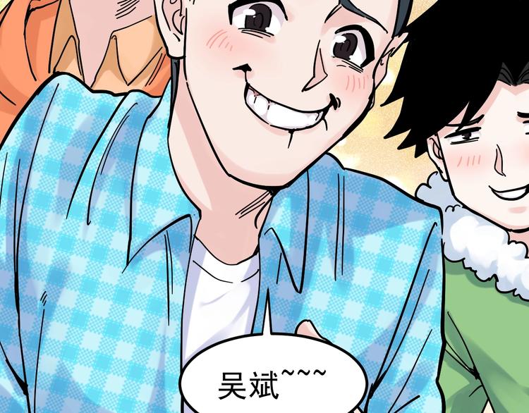 学霸的星辰大海txt合集下载漫画,第49话 三班雄起1图