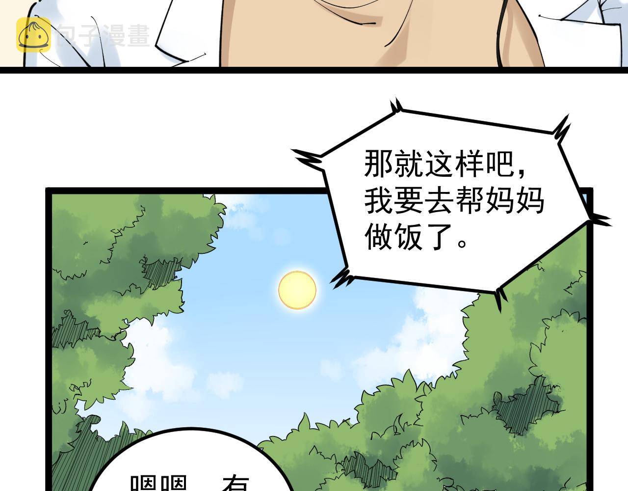 学霸的星辰大海txt合集下载漫画,第149话 小小的嫉妒2图