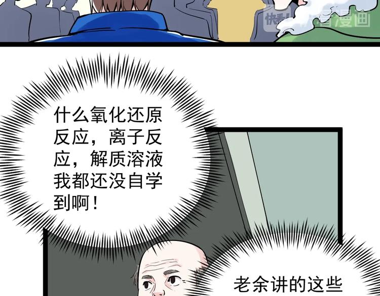 学霸的星辰大海百科漫画,第9话 最怕老师突然的关心1图