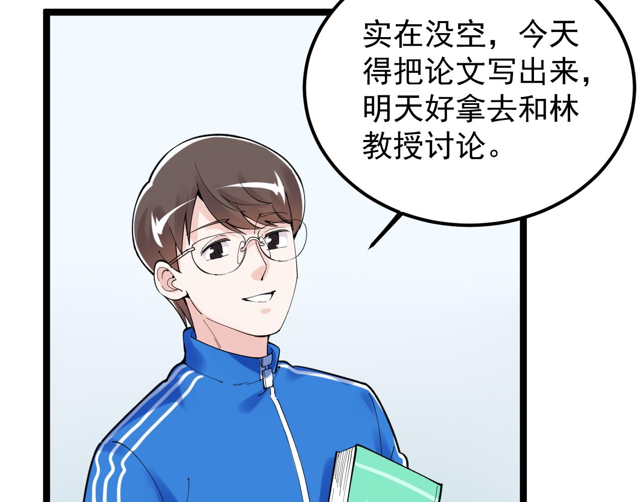 学霸的星辰大海txt合集下载漫画,第159话 国际舞台1图