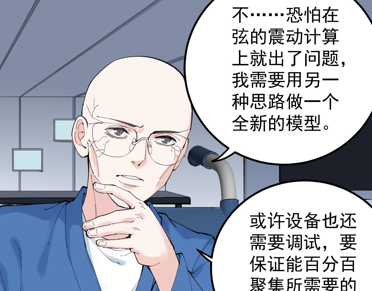 学霸的星辰大海txt合集下载漫画,第207话 跟踪2图