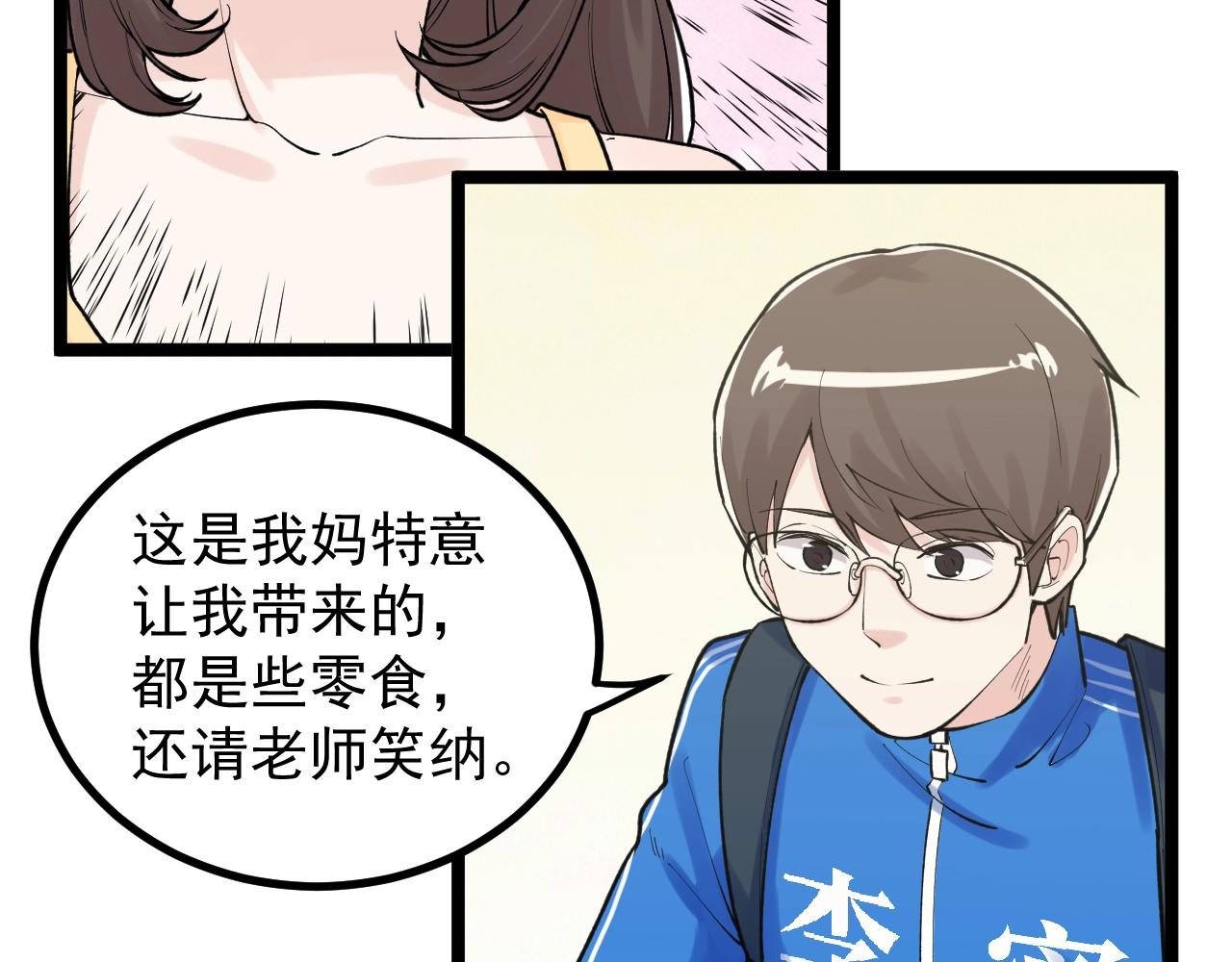 学霸的星辰大海txt合集下载漫画,第111话 目标订大！2图