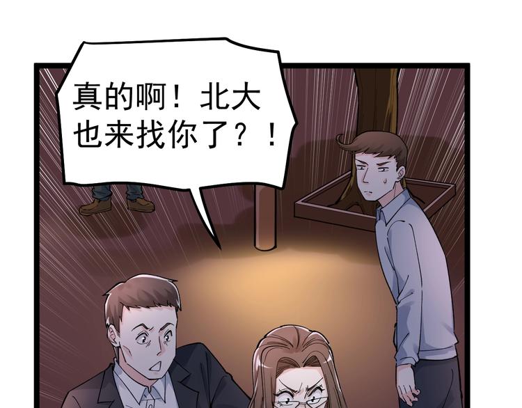 学霸的星辰大海txt合集下载漫画,第62话 学霸的快乐你想象不到1图