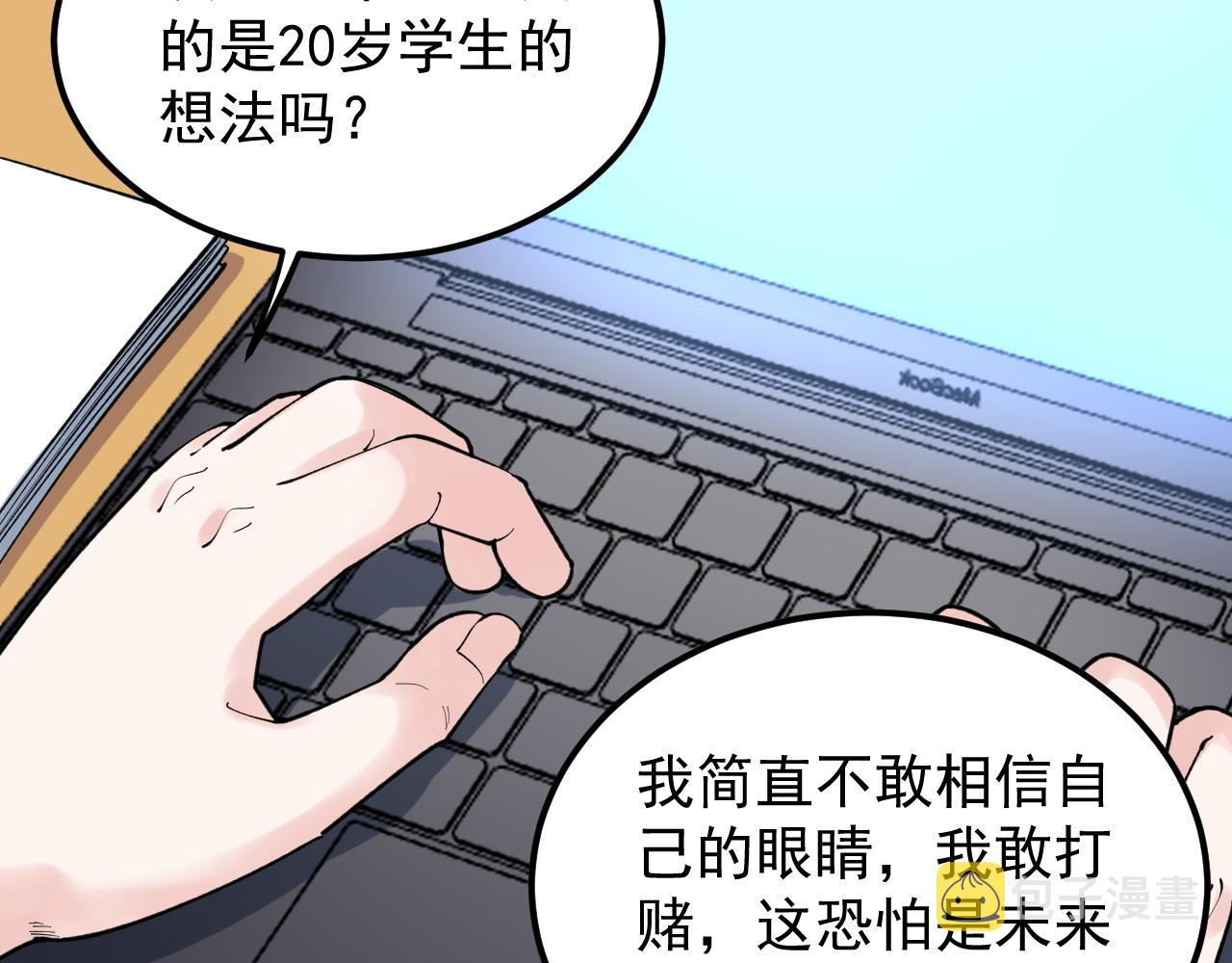 学霸的星辰大海txt合集下载漫画,第143话 未来新星1图