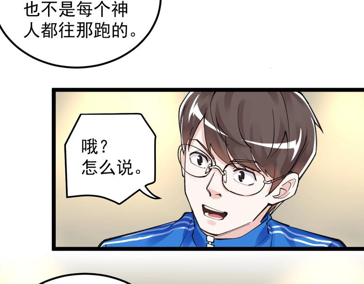 学霸的星辰大海txt合集下载漫画,第58话 守业更比创业难1图