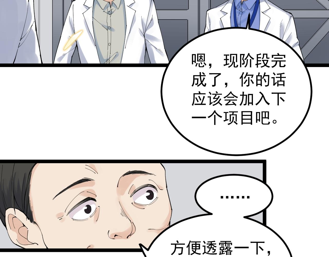 学霸的星辰大海txt合集下载漫画,第193话伟大发现2图