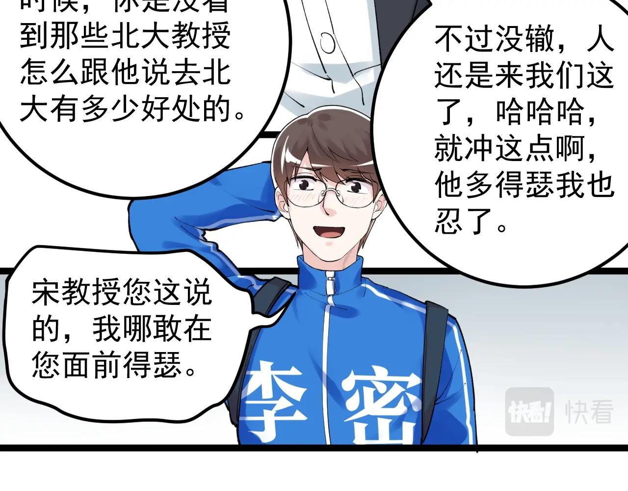 学霸的星辰大海txt合集下载漫画,第128话 转班1图