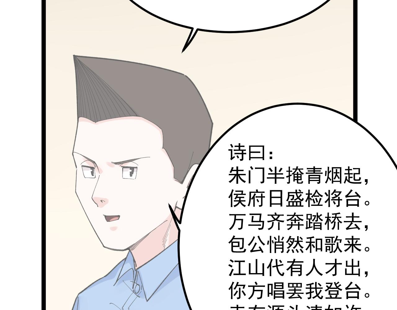 学霸的星辰大海txt合集下载漫画,第146话 钦定人选2图