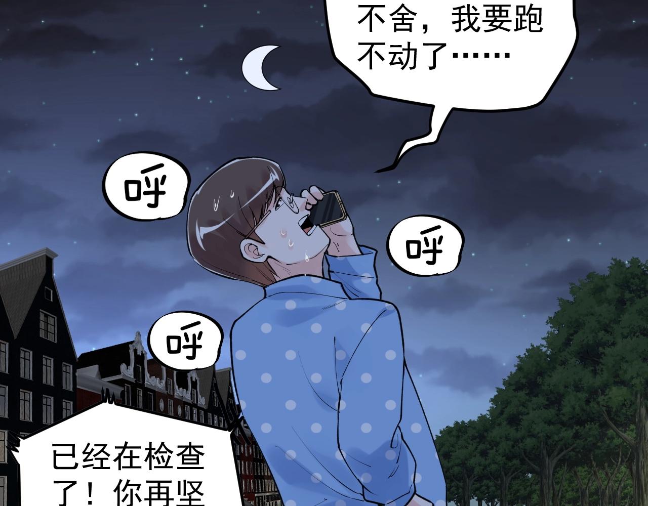 学霸的星辰大海漫画免费全集漫画,第103话 真丢人！1图