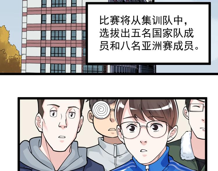 学霸的星辰大海!漫画,第74话 决战京北2图