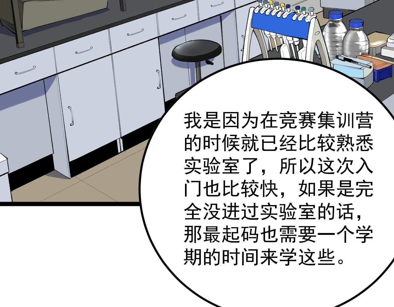 学霸的星辰大海漫画免费阅读下拉式奇漫屋漫画,第140话 软件达人1图