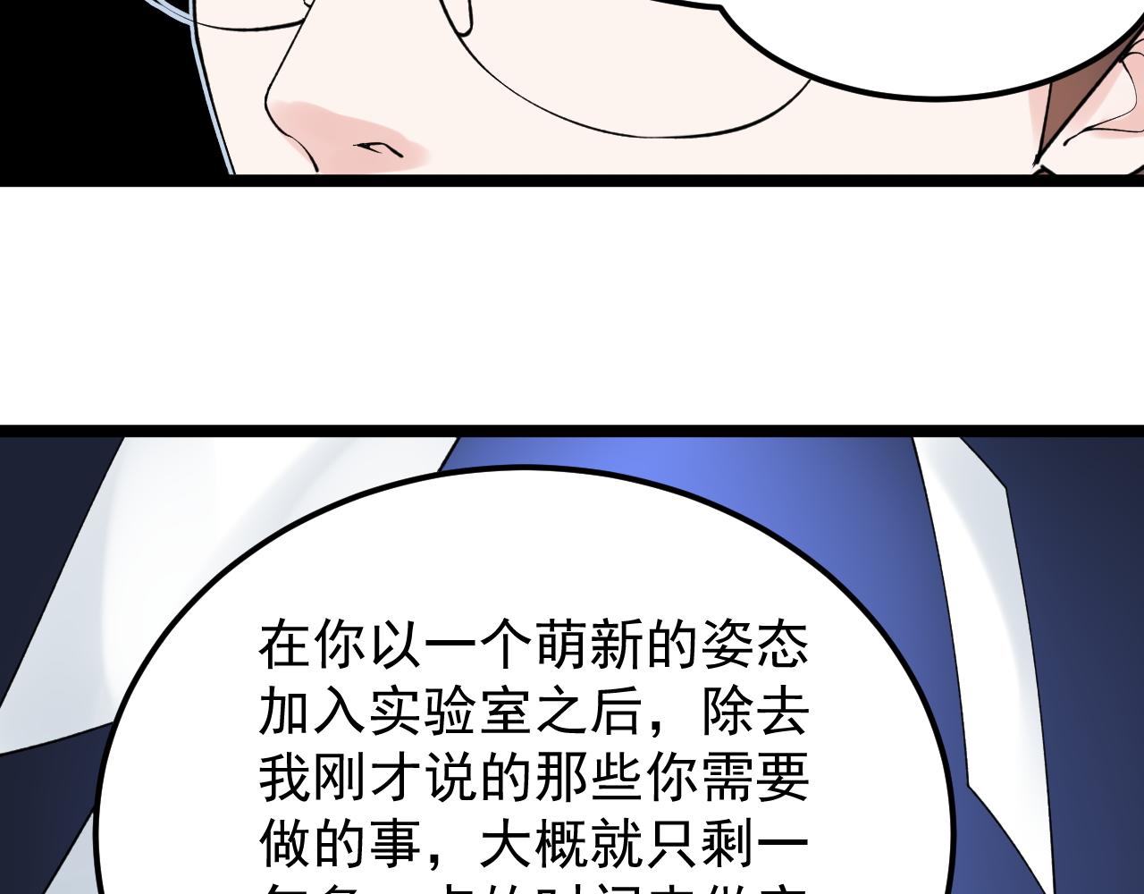 学霸的星辰大海txt合集下载漫画,第140话 软件达人2图