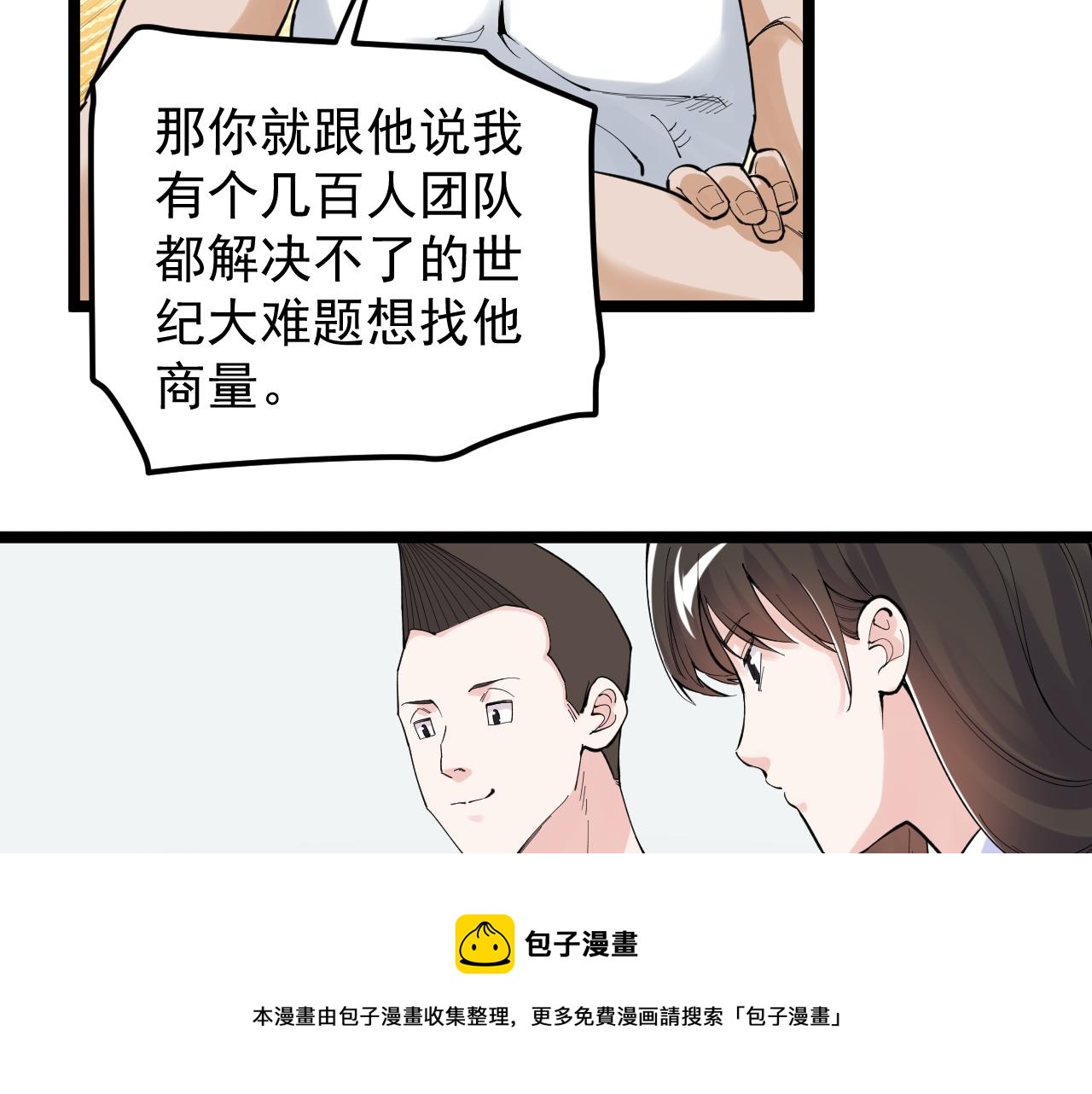 学霸的星辰大海txt合集下载漫画,第153话 学霸的魅力1图