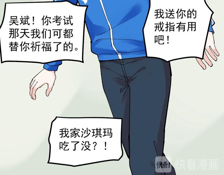 学霸的星辰大海txt合集下载漫画,第64话 温暖的三班2图