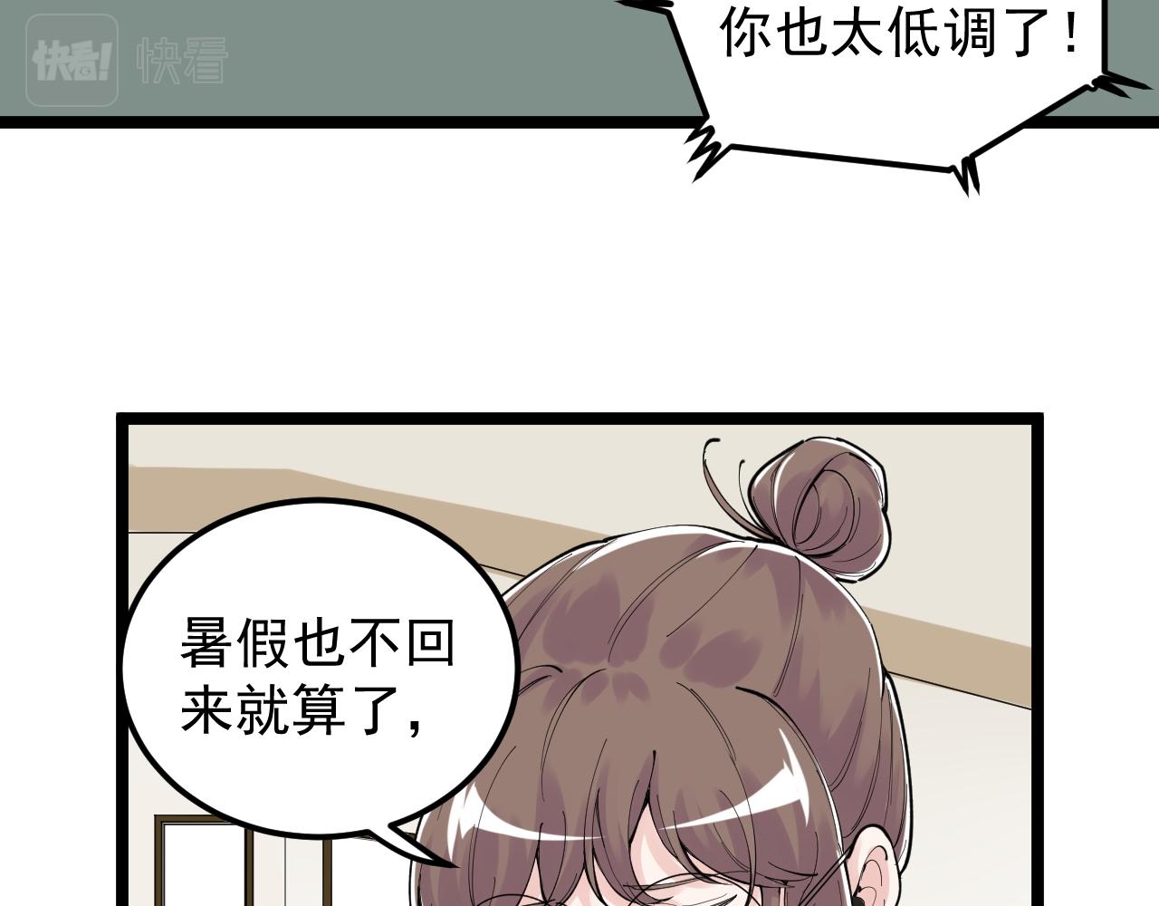 学霸的星辰大海漫画免费观看漫画,第149话 小小的嫉妒1图